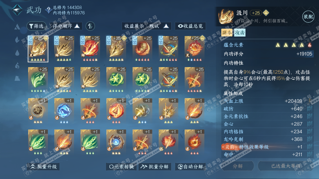 NSH322482逆水寒手游账号详情图21