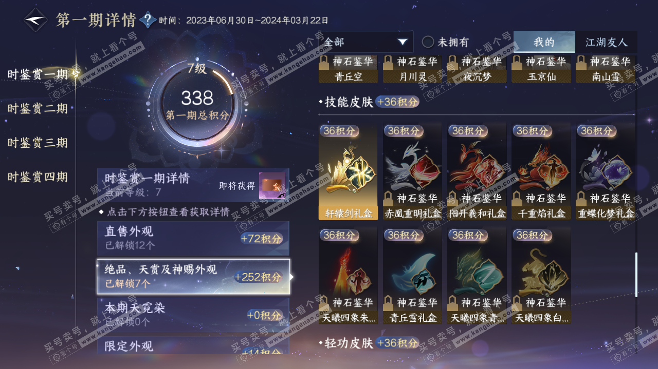 NSH322515逆水寒手游账号详情图22 NSH322515逆水寒手游账号详情图22