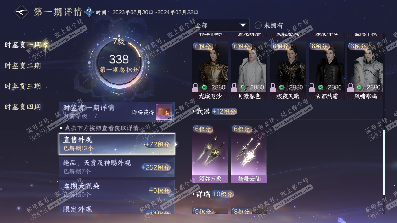 NSH322515逆水寒手游账号详情图32 NSH322515逆水寒手游账号详情图32