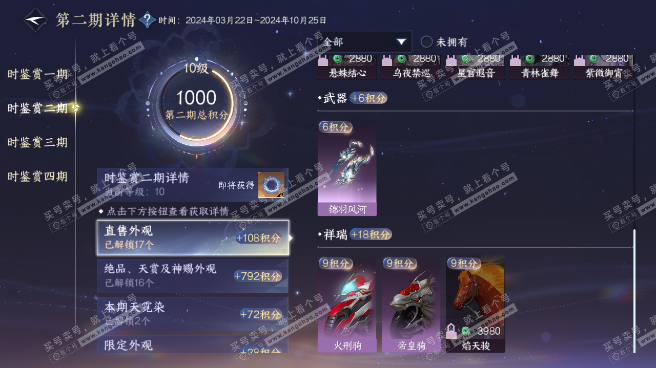 NSH322515逆水寒手游账号详情图34 NSH322515逆水寒手游账号详情图34