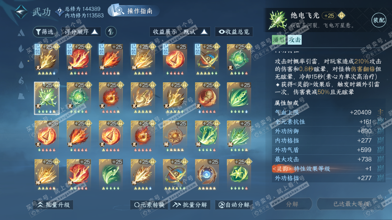 NSH322515逆水寒手游账号详情图44 NSH322515逆水寒手游账号详情图44
