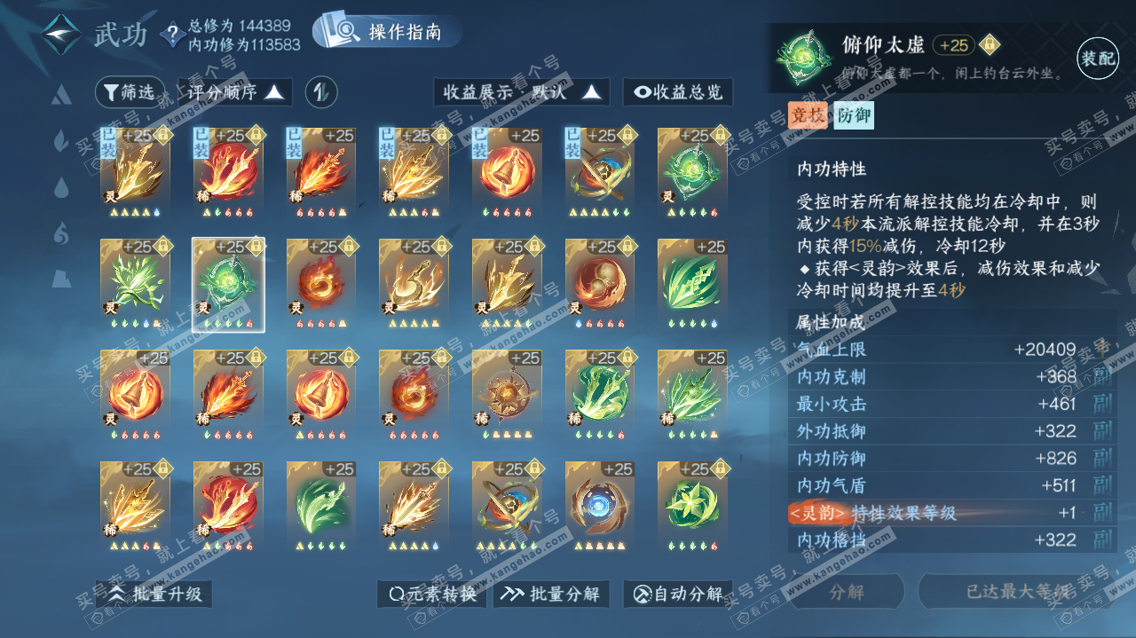 NSH322515逆水寒手游账号详情图45 NSH322515逆水寒手游账号详情图45