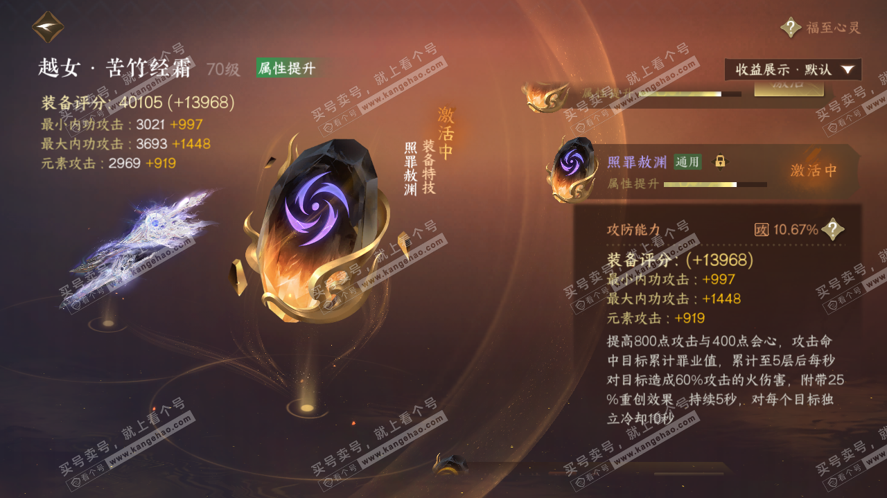 NSH322515逆水寒手游账号详情图53 NSH322515逆水寒手游账号详情图53