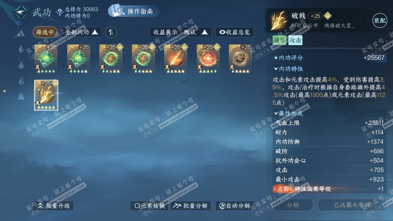 NSH322553逆水寒手游账号详情图55 NSH322553逆水寒手游账号详情图55