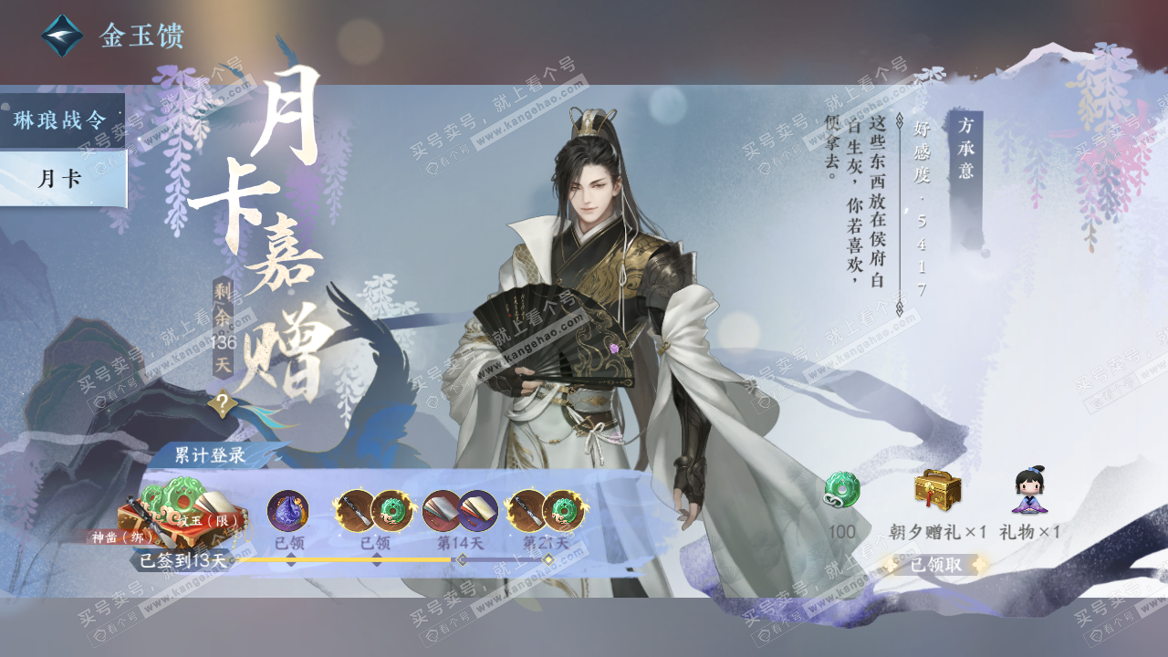 NSH322553逆水寒手游账号详情图67 NSH322553逆水寒手游账号详情图67