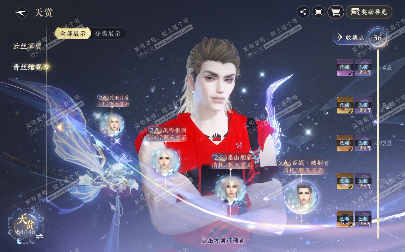 NSH322553逆水寒手游账号详情图30 NSH322553逆水寒手游账号详情图30