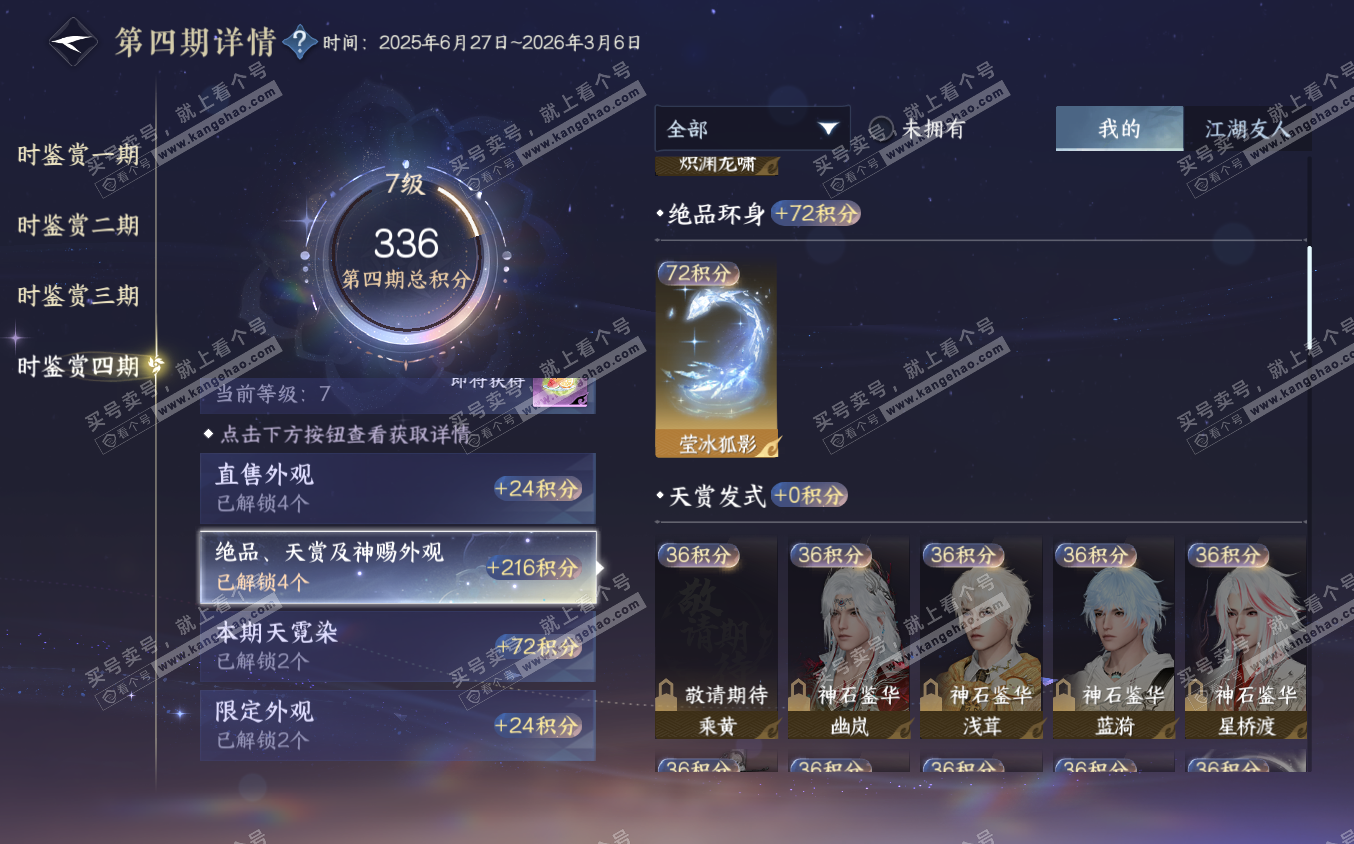 NSH322553逆水寒手游账号详情图35 NSH322553逆水寒手游账号详情图35