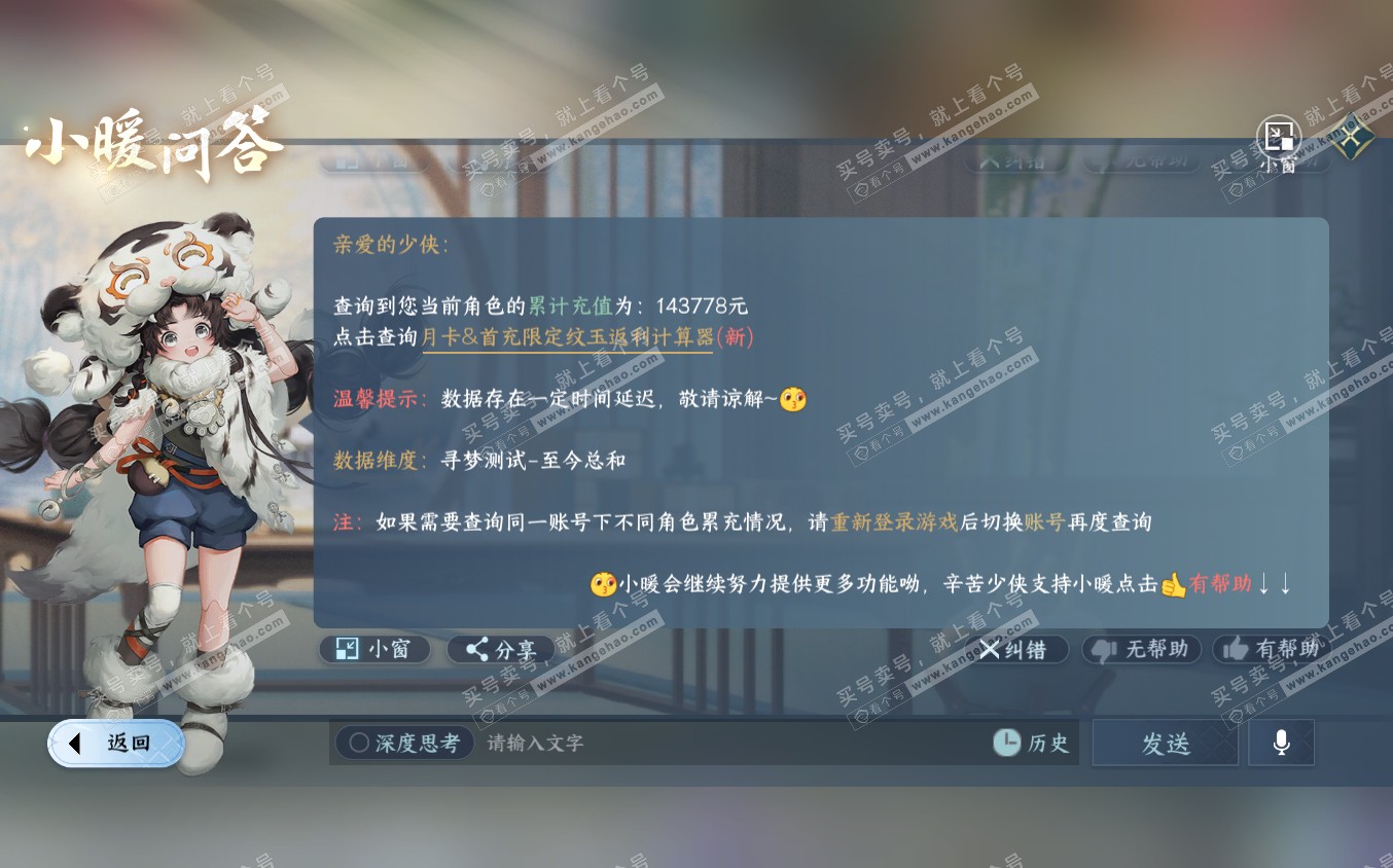 NSH322553逆水寒手游账号详情图72 NSH322553逆水寒手游账号详情图72
