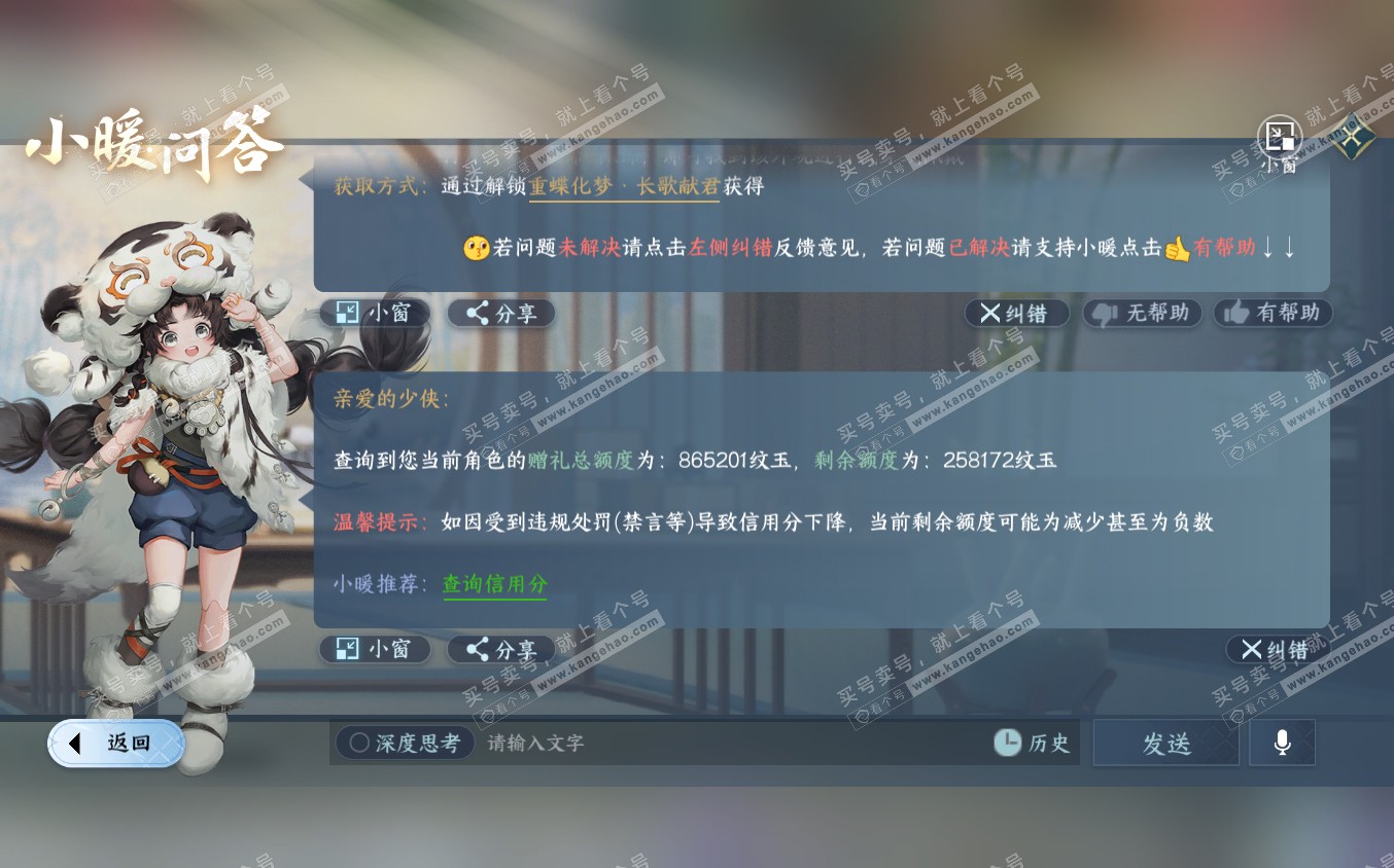 NSH322553逆水寒手游账号详情图71 NSH322553逆水寒手游账号详情图71