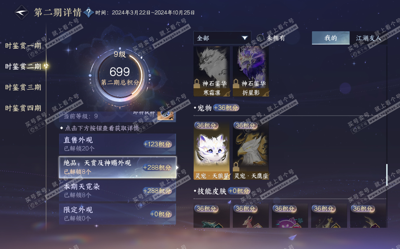 NSH322553逆水寒手游账号详情图34 NSH322553逆水寒手游账号详情图34