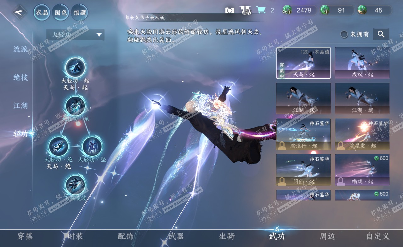 NSH322675逆水寒手游账号详情图14