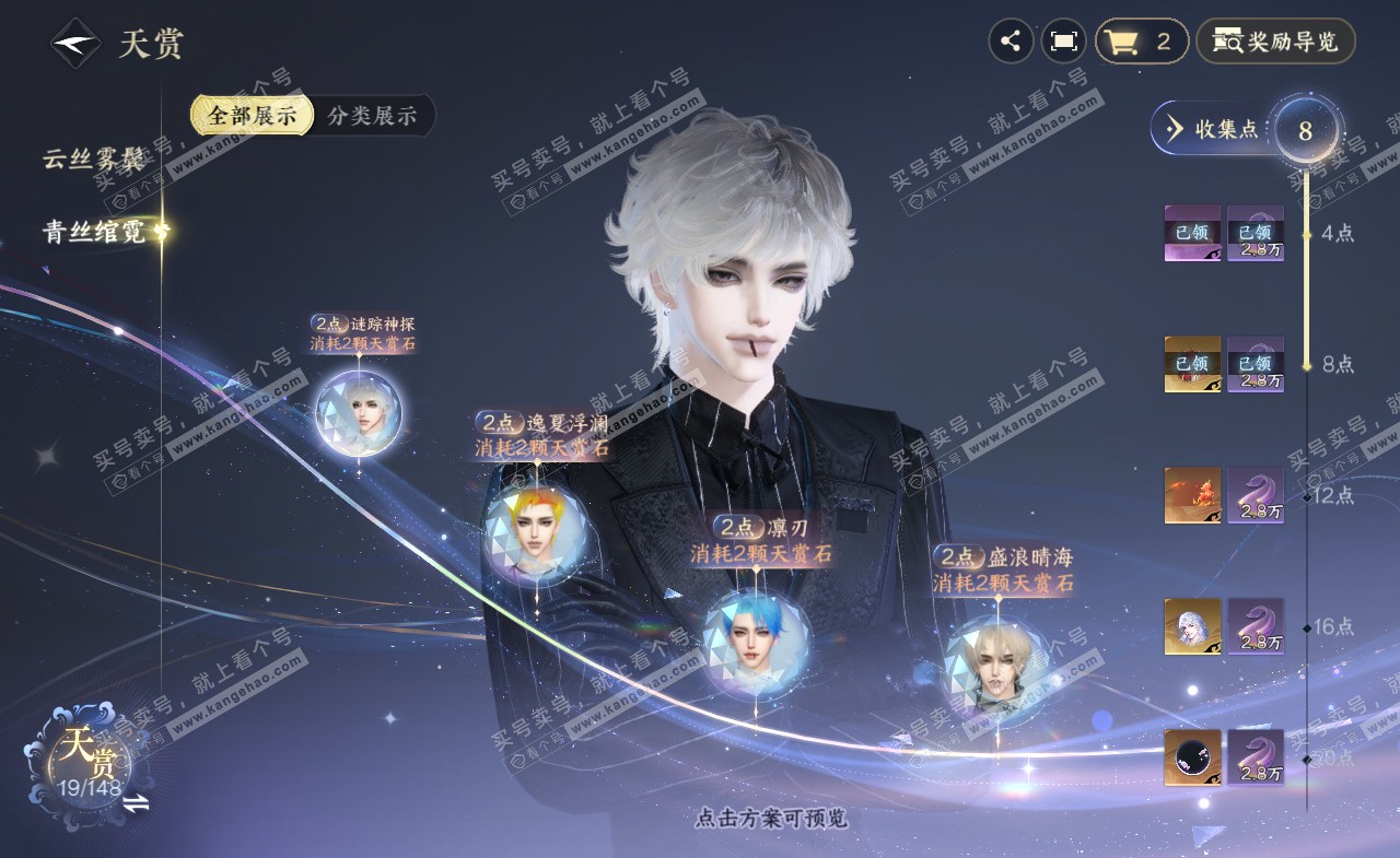 NSH322675逆水寒手游账号详情图8
