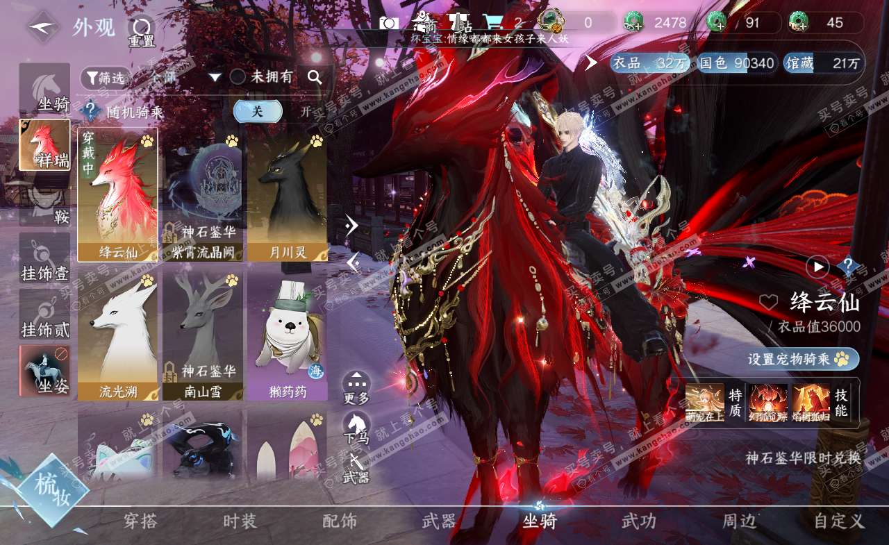 NSH322675逆水寒手游账号详情图13