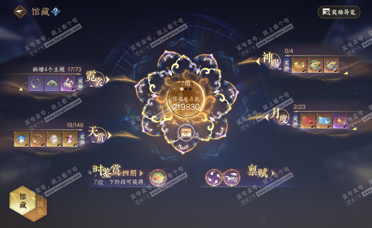 NSH322675逆水寒手游账号详情图17