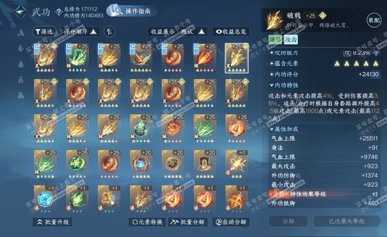 NSH322675逆水寒手游账号详情图28