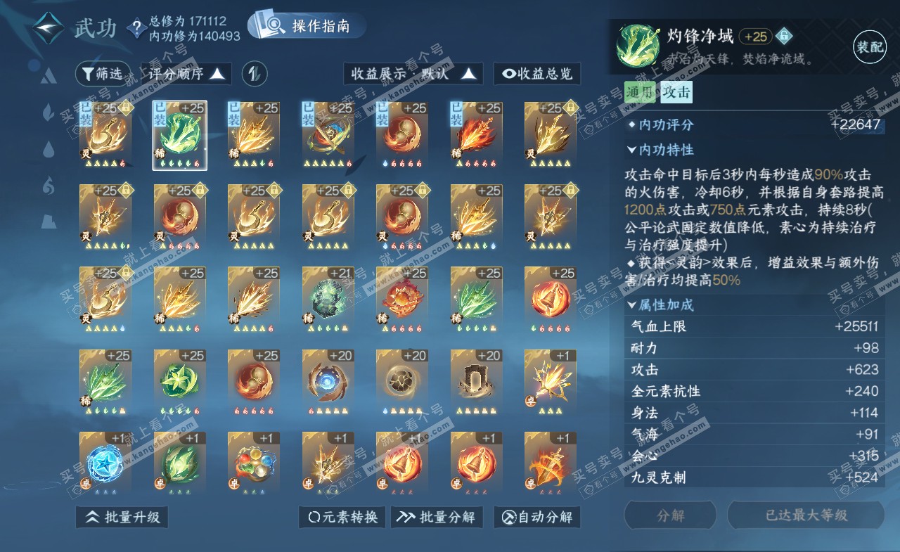NSH322675逆水寒手游账号详情图26