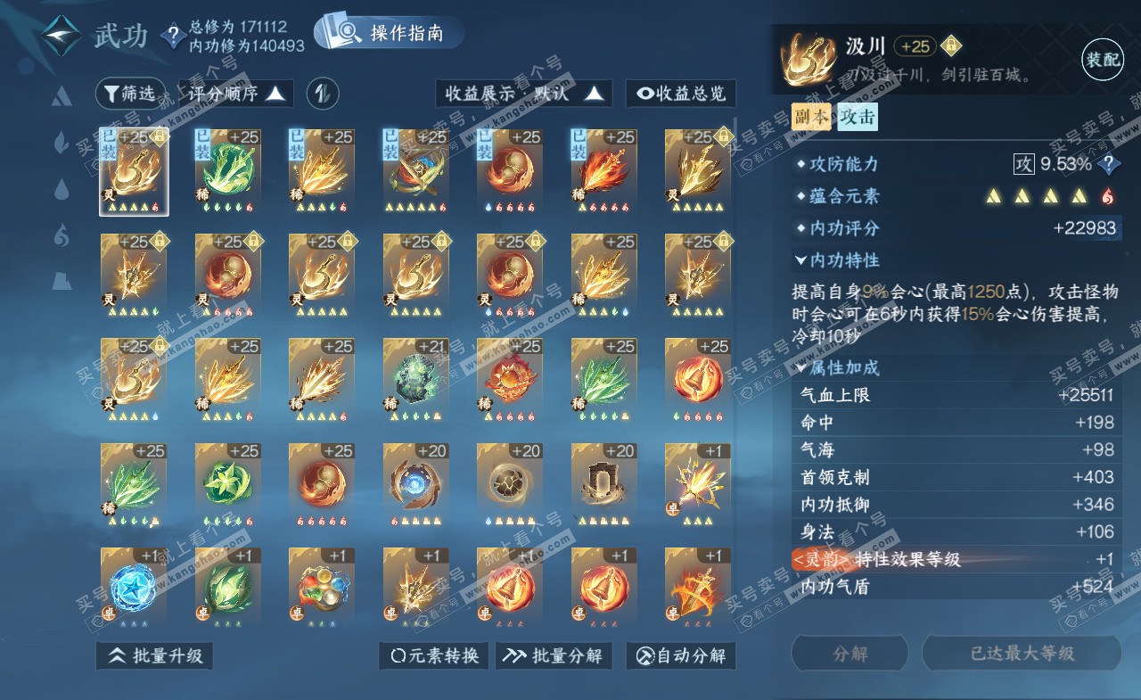 NSH322675逆水寒手游账号详情图25