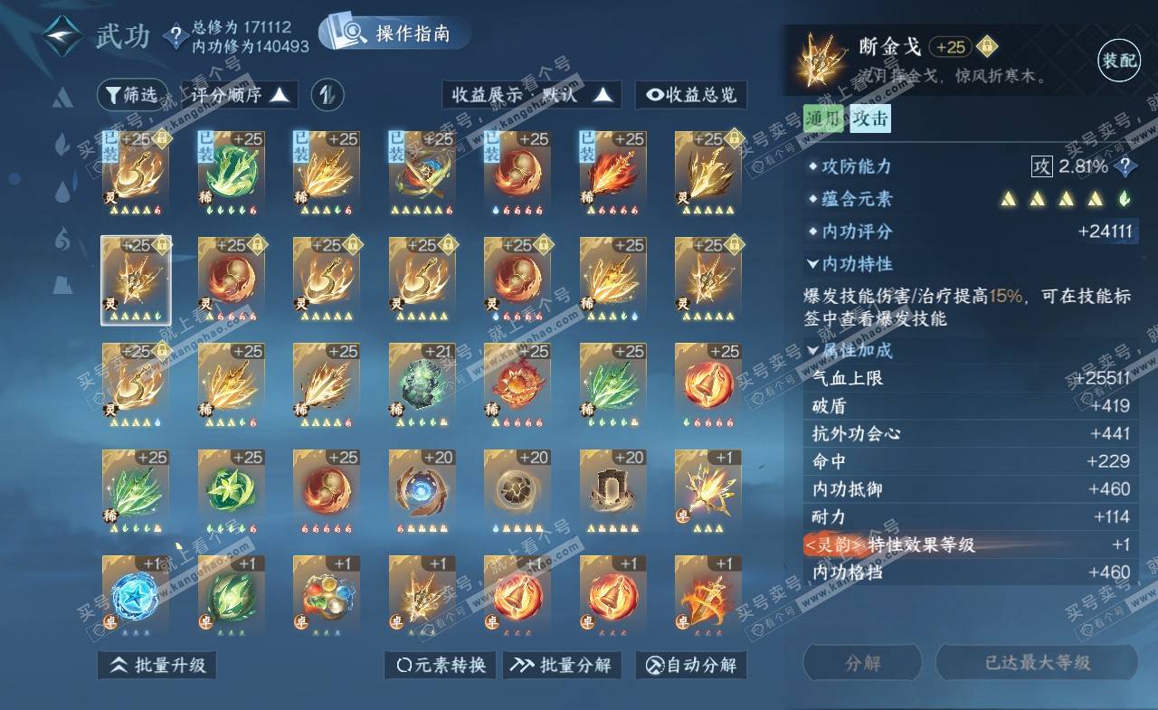 NSH322675逆水寒手游账号详情图29