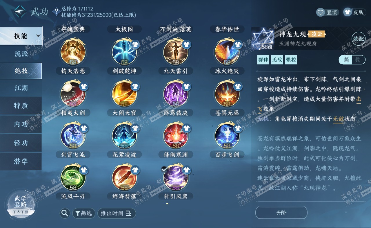 NSH322675逆水寒手游账号详情图24