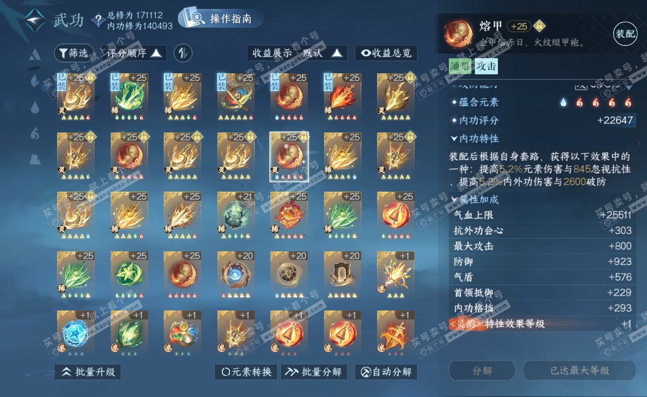 NSH322675逆水寒手游账号详情图33