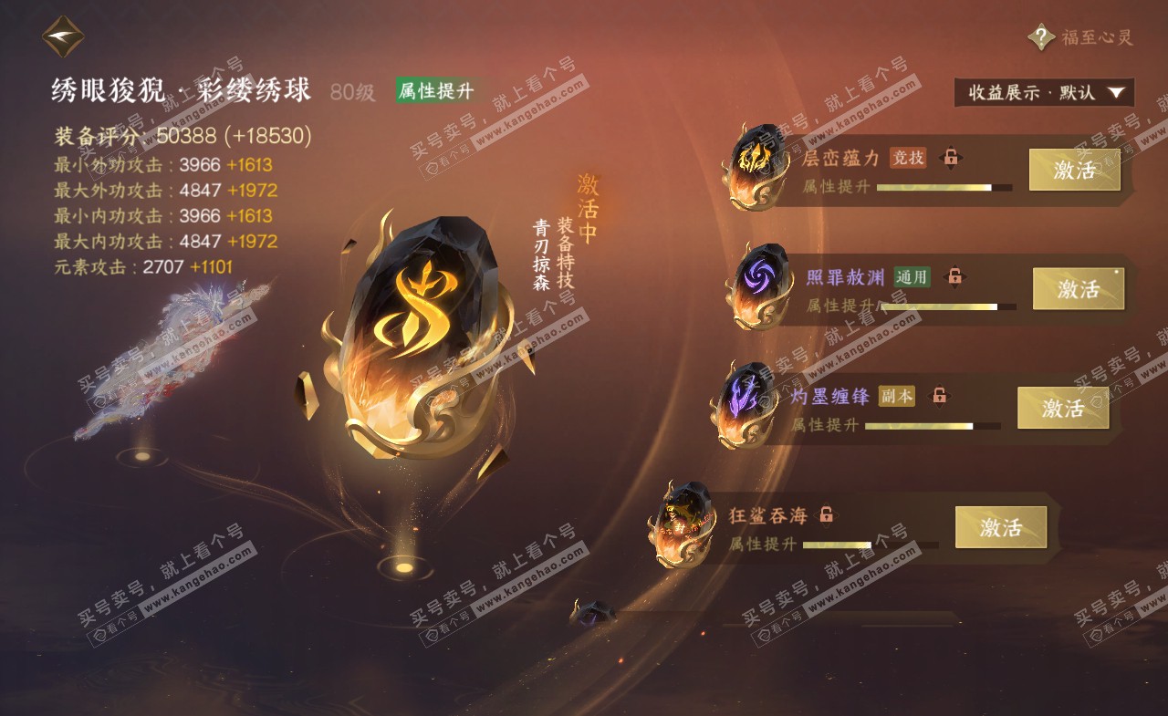 NSH322675逆水寒手游账号详情图34
