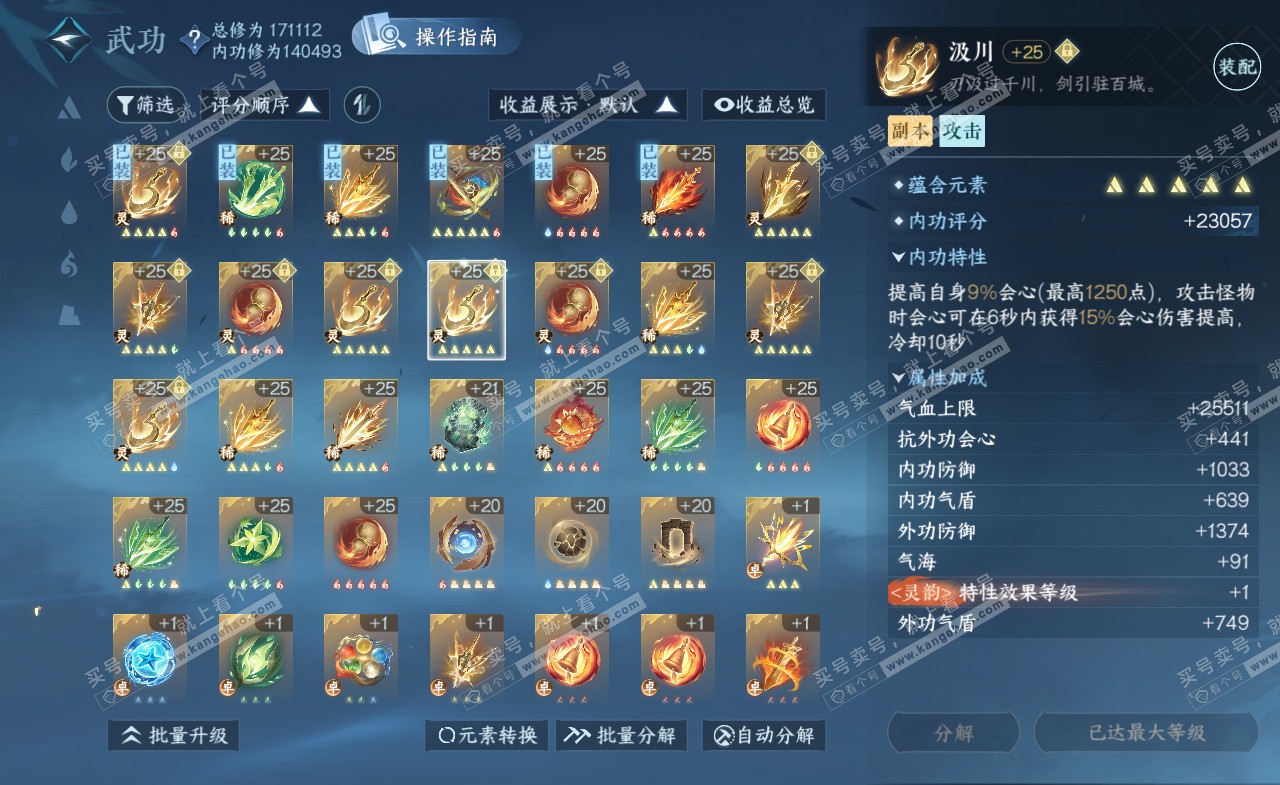 NSH322675逆水寒手游账号详情图32