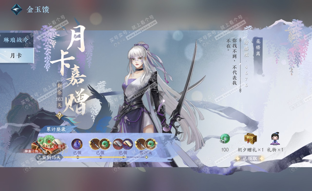NSH322675逆水寒手游账号详情图44