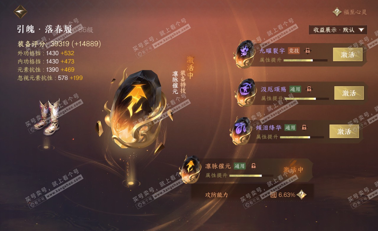 NSH322675逆水寒手游账号详情图39