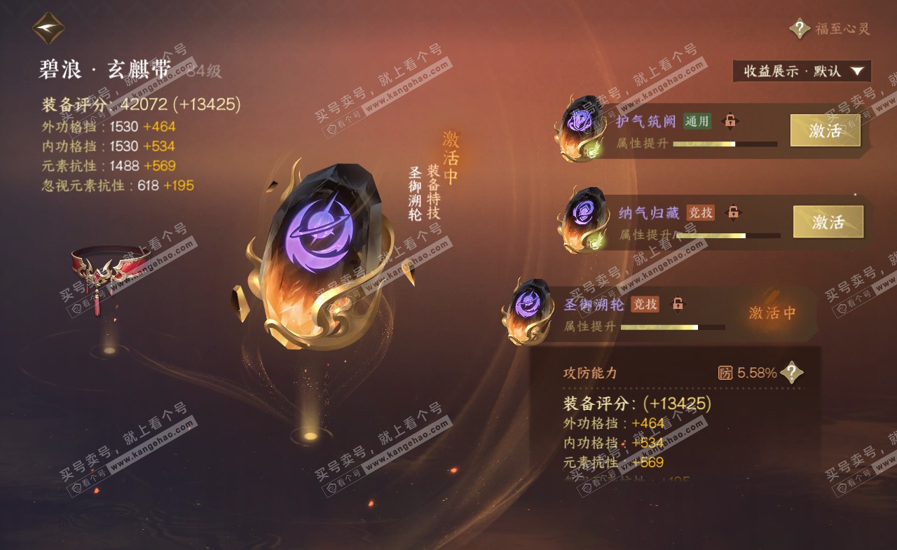 NSH322675逆水寒手游账号详情图38