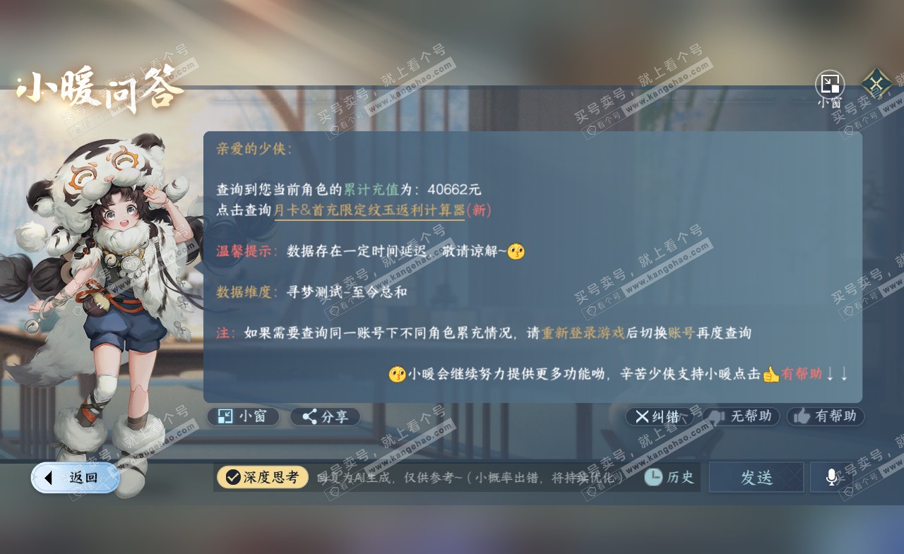 NSH322675逆水寒手游账号详情图45