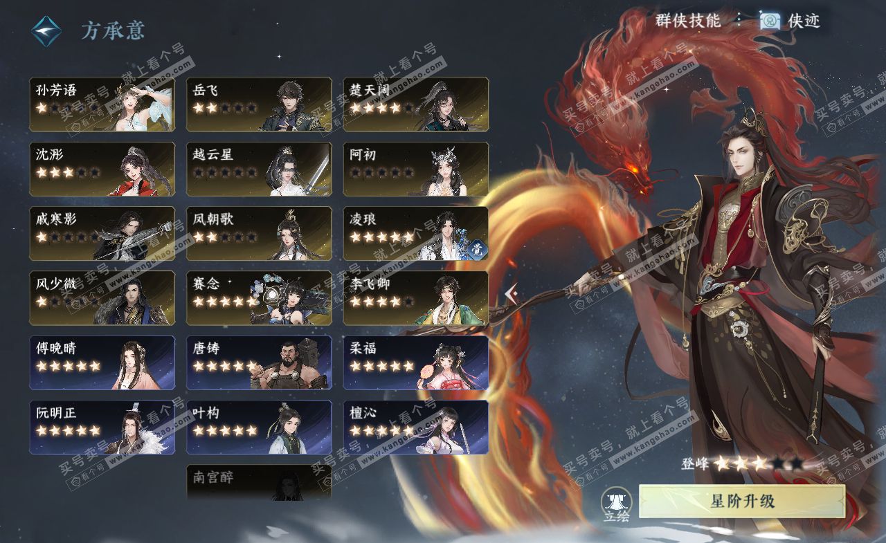 NSH322675逆水寒手游账号详情图42
