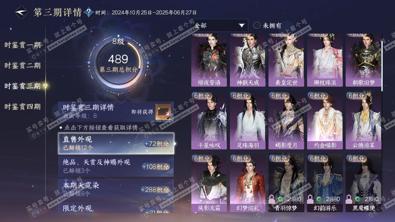 NSH322730逆水寒手游账号详情图19
