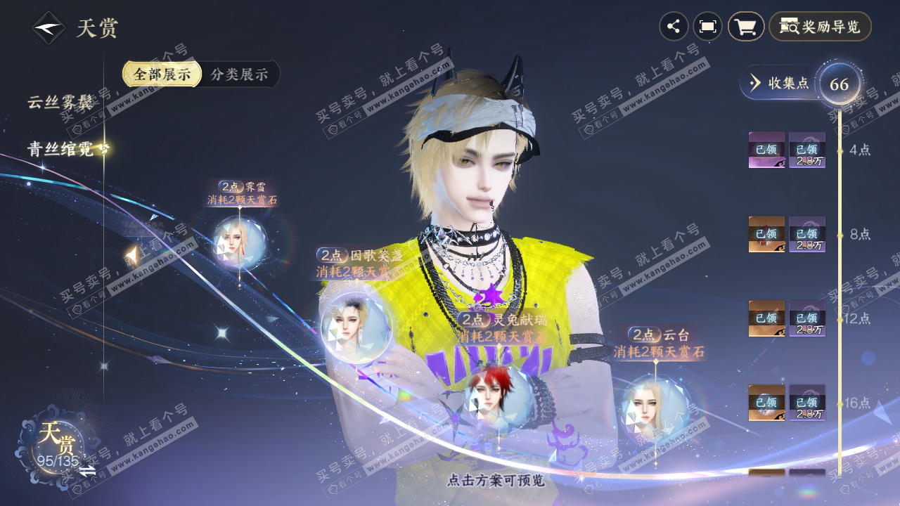 NSH322730逆水寒手游账号详情图34