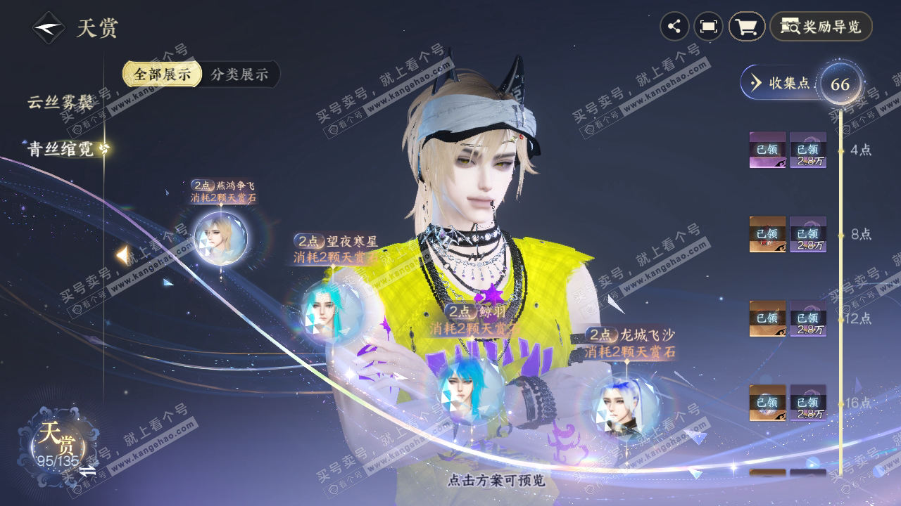 NSH322730逆水寒手游账号详情图25