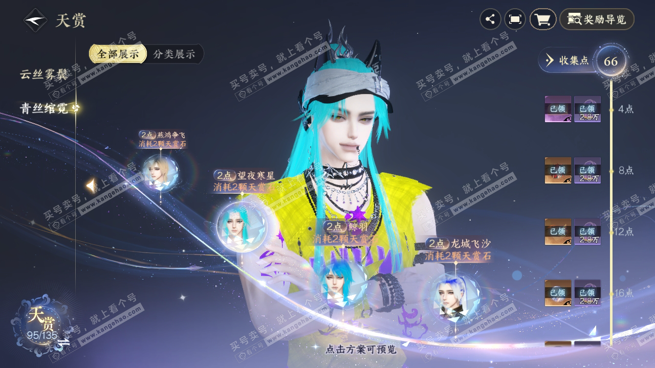 NSH322730逆水寒手游账号详情图26
