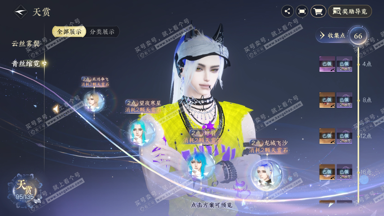 NSH322730逆水寒手游账号详情图28