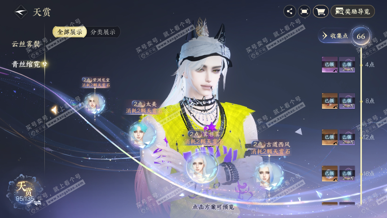 NSH322730逆水寒手游账号详情图31