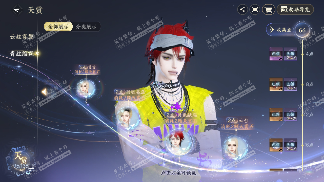 NSH322730逆水寒手游账号详情图35