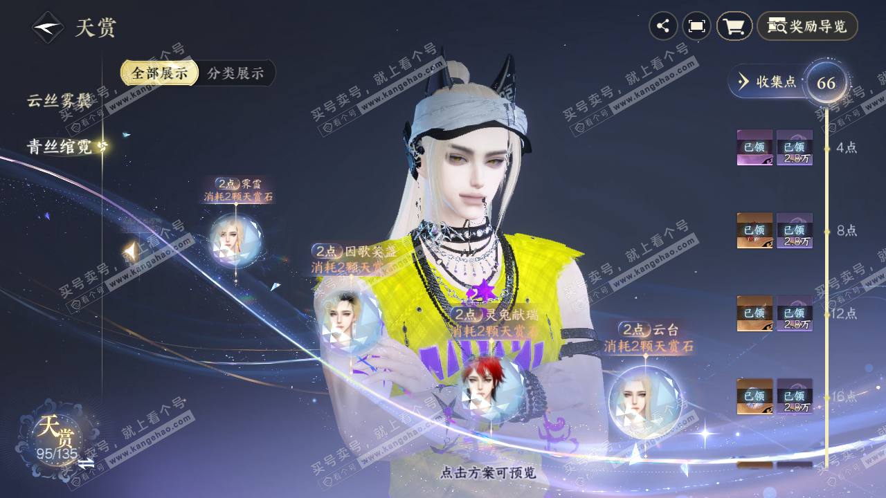 NSH322730逆水寒手游账号详情图36