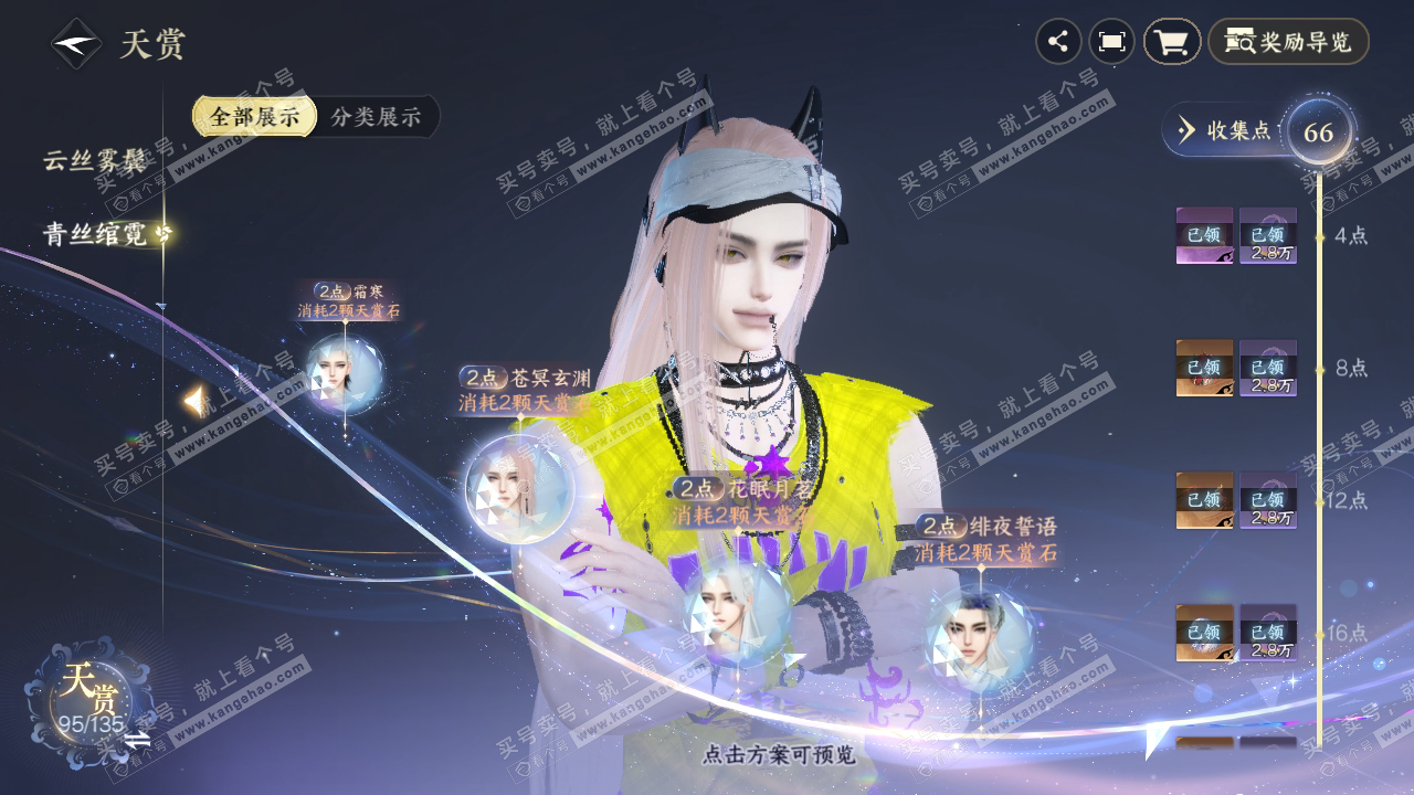NSH322730逆水寒手游账号详情图50