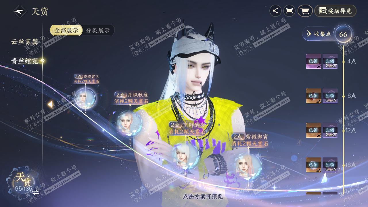 NSH322730逆水寒手游账号详情图41