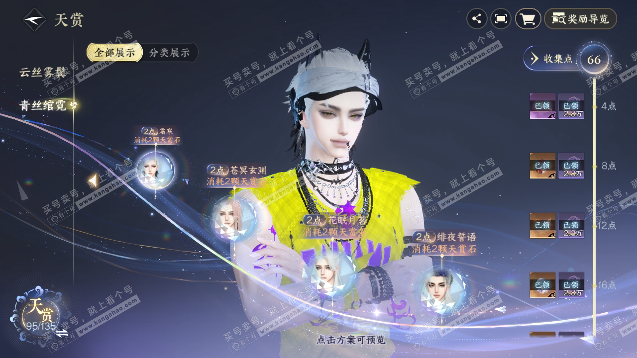 NSH322730逆水寒手游账号详情图49