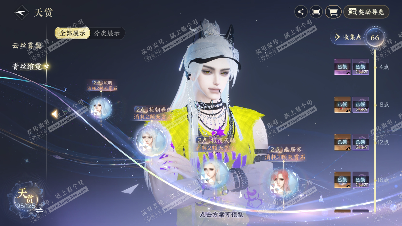 NSH322730逆水寒手游账号详情图46