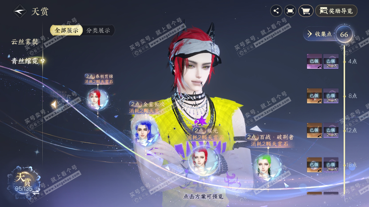 NSH322730逆水寒手游账号详情图55