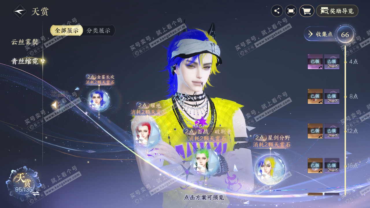 NSH322730逆水寒手游账号详情图57