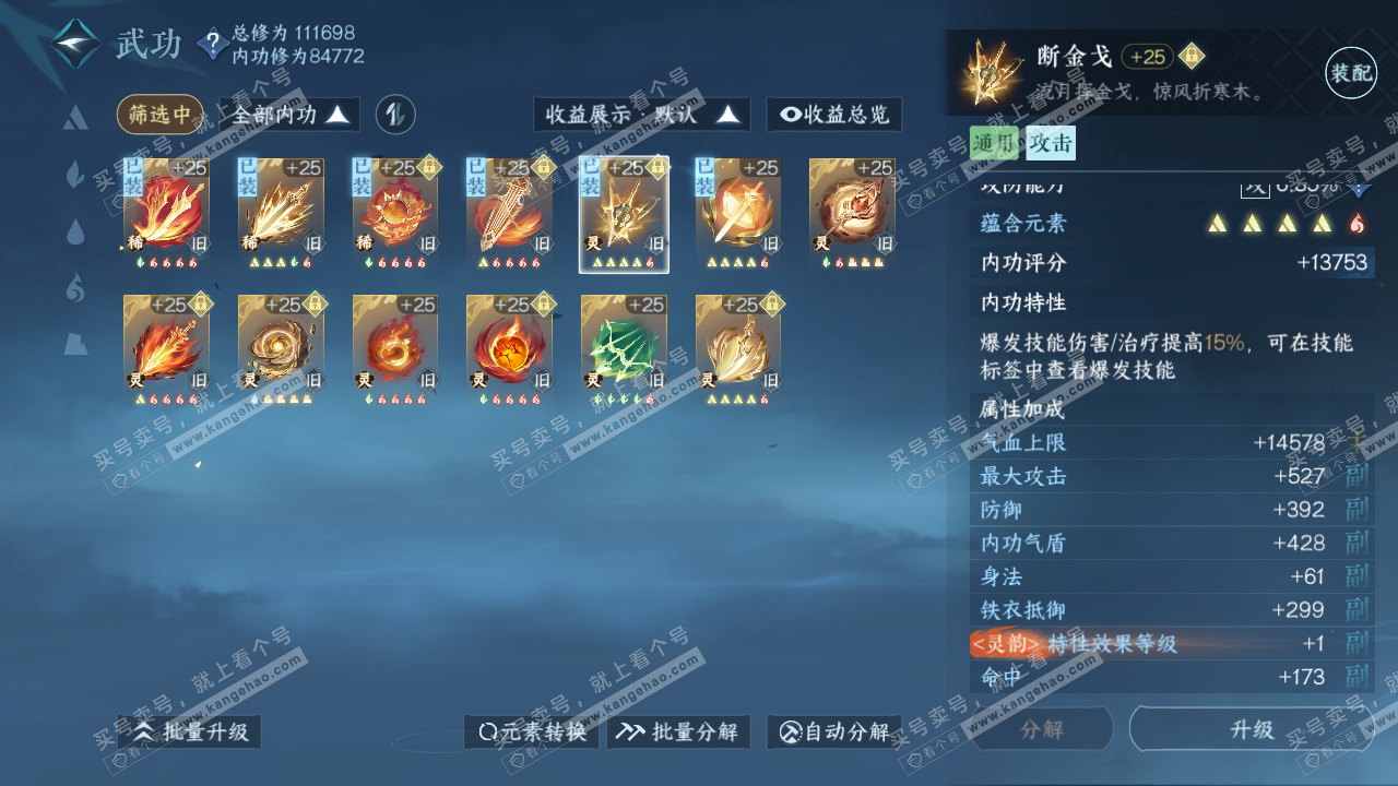 NSH322730逆水寒手游账号详情图62