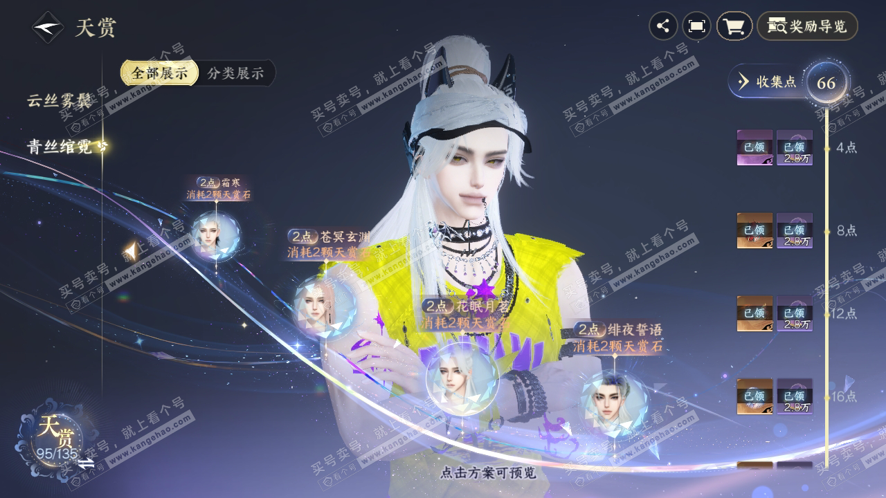 NSH322730逆水寒手游账号详情图51
