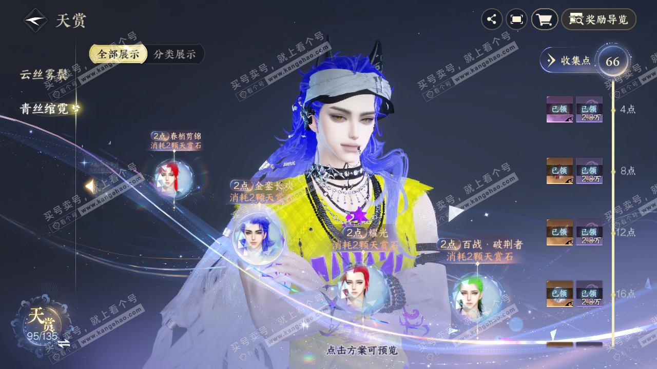 NSH322730逆水寒手游账号详情图54