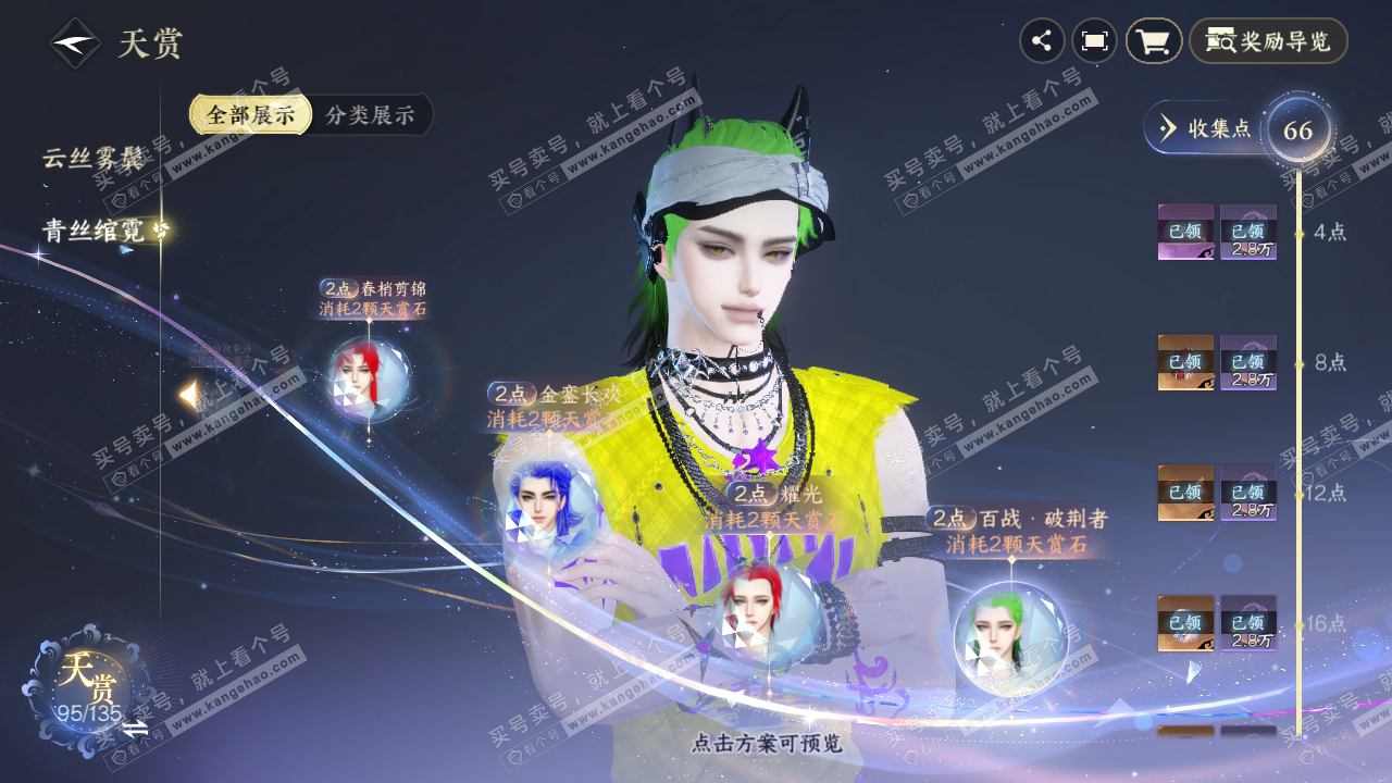 NSH322730逆水寒手游账号详情图56