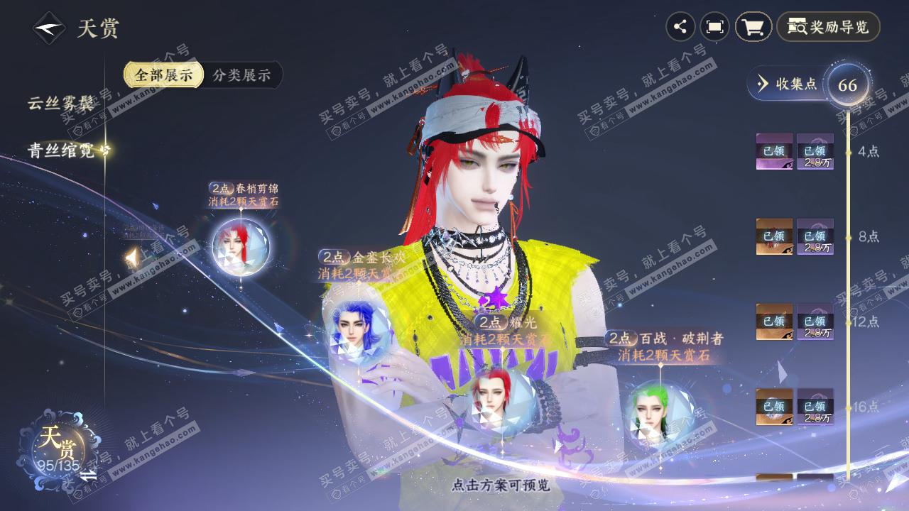 NSH322730逆水寒手游账号详情图53